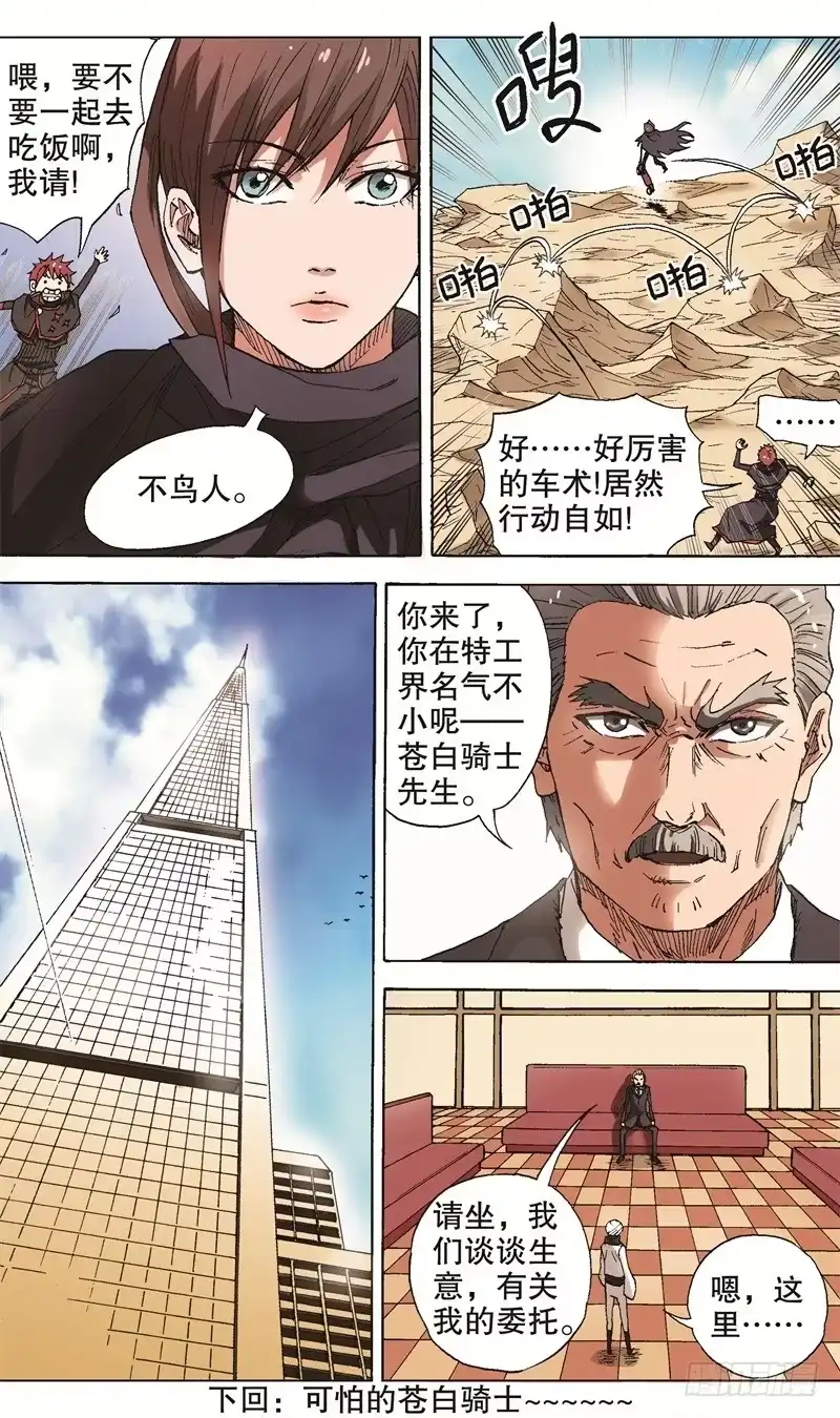 火戟特工 39.快乐的一万元！ 第7页