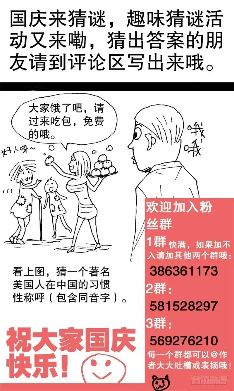 火戟特工 39.快乐的一万元！ 第8页
