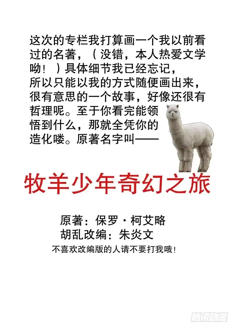 火戟特工 4.男人的强大，与长毛象的大小无 第6页