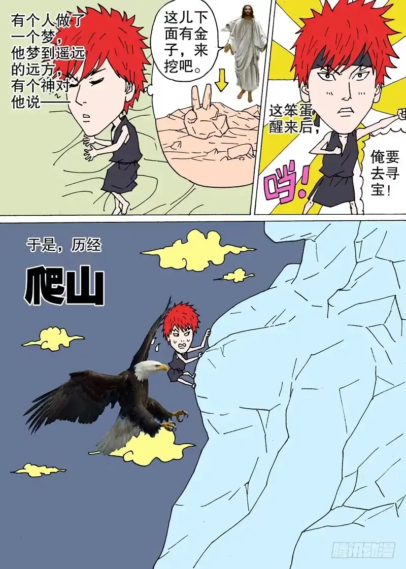 火戟特工 4.男人的强大，与长毛象的大小无 第7页