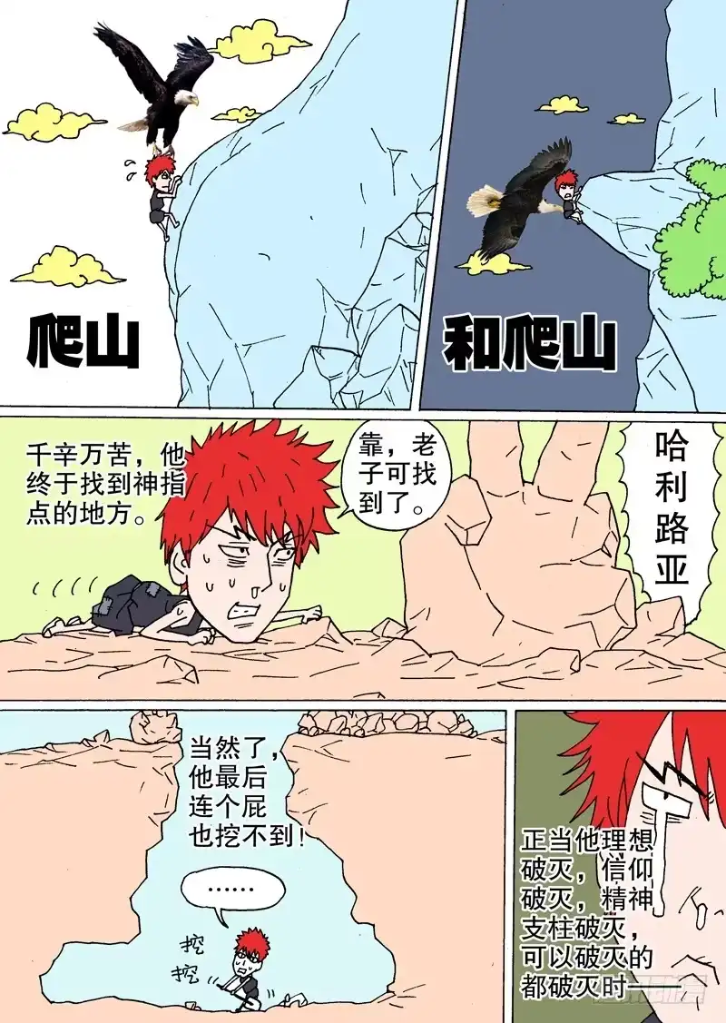 火戟特工 4.男人的强大，与长毛象的大小无 第8页