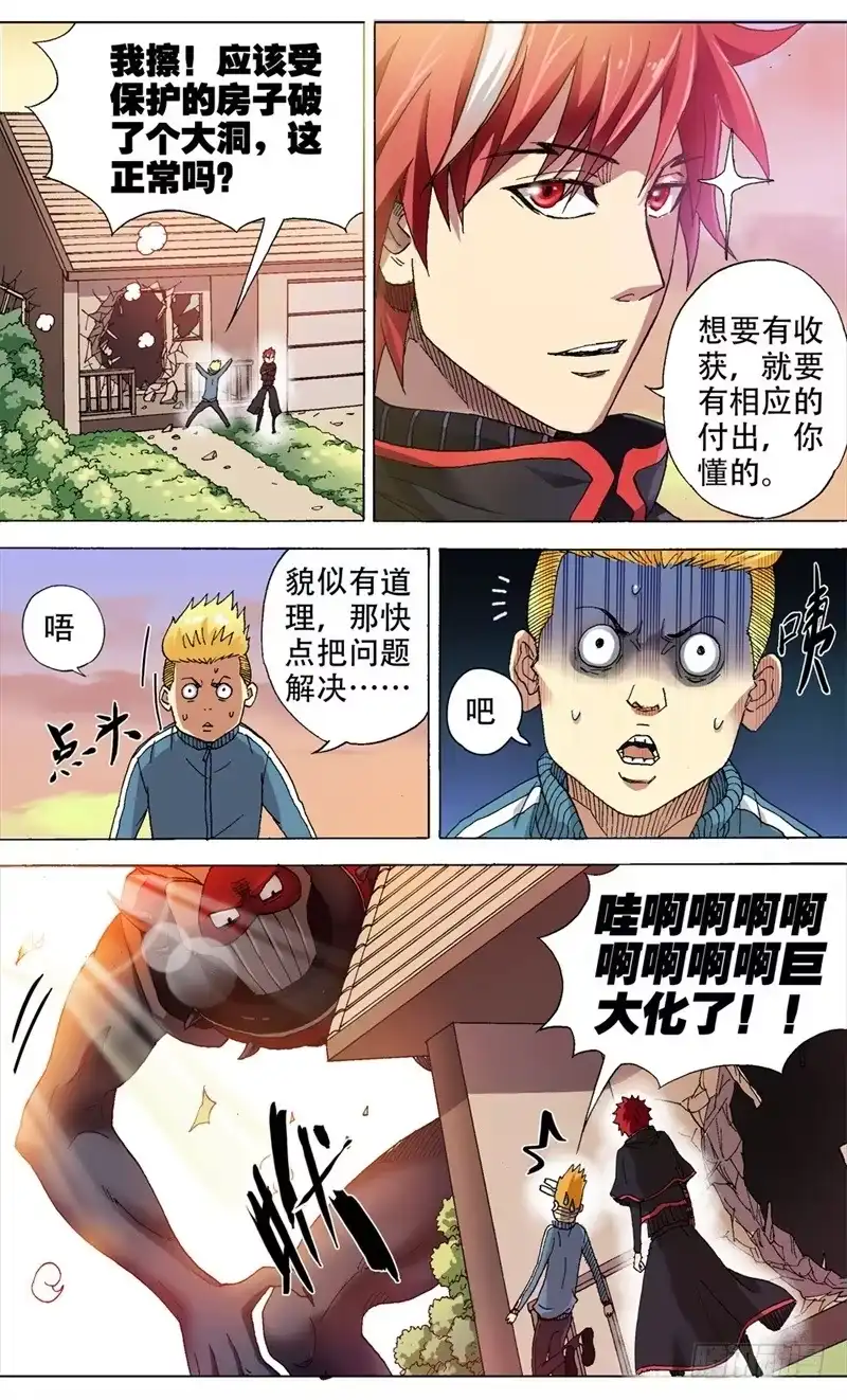 火戟特工 4.男人的强大，与长毛象的大小无 第5页