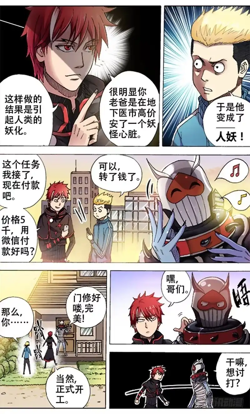 火戟特工 4.男人的强大，与长毛象的大小无 第2页