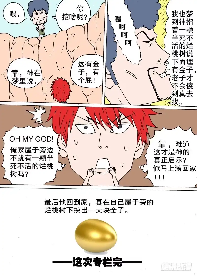 火戟特工 4.男人的强大，与长毛象的大小无 第10页