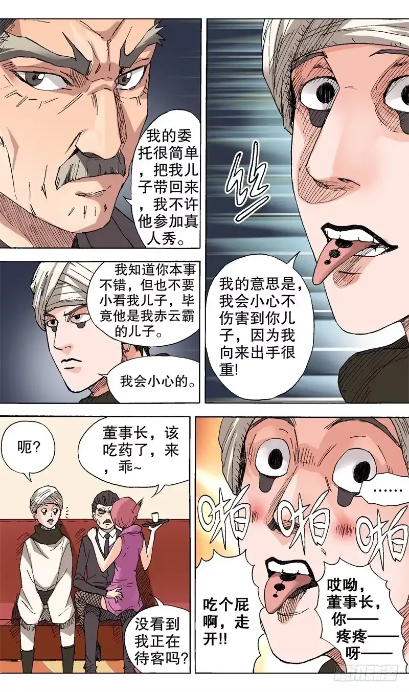 火戟特工 40.好棒的舌头！ 第2页