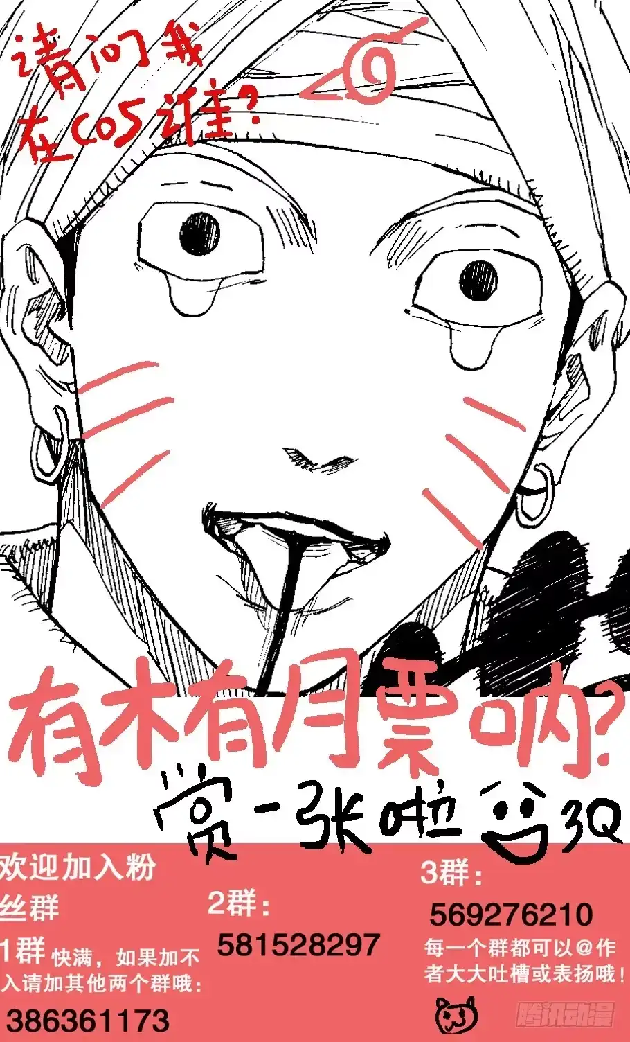 火戟特工 40.好棒的舌头！ 第9页