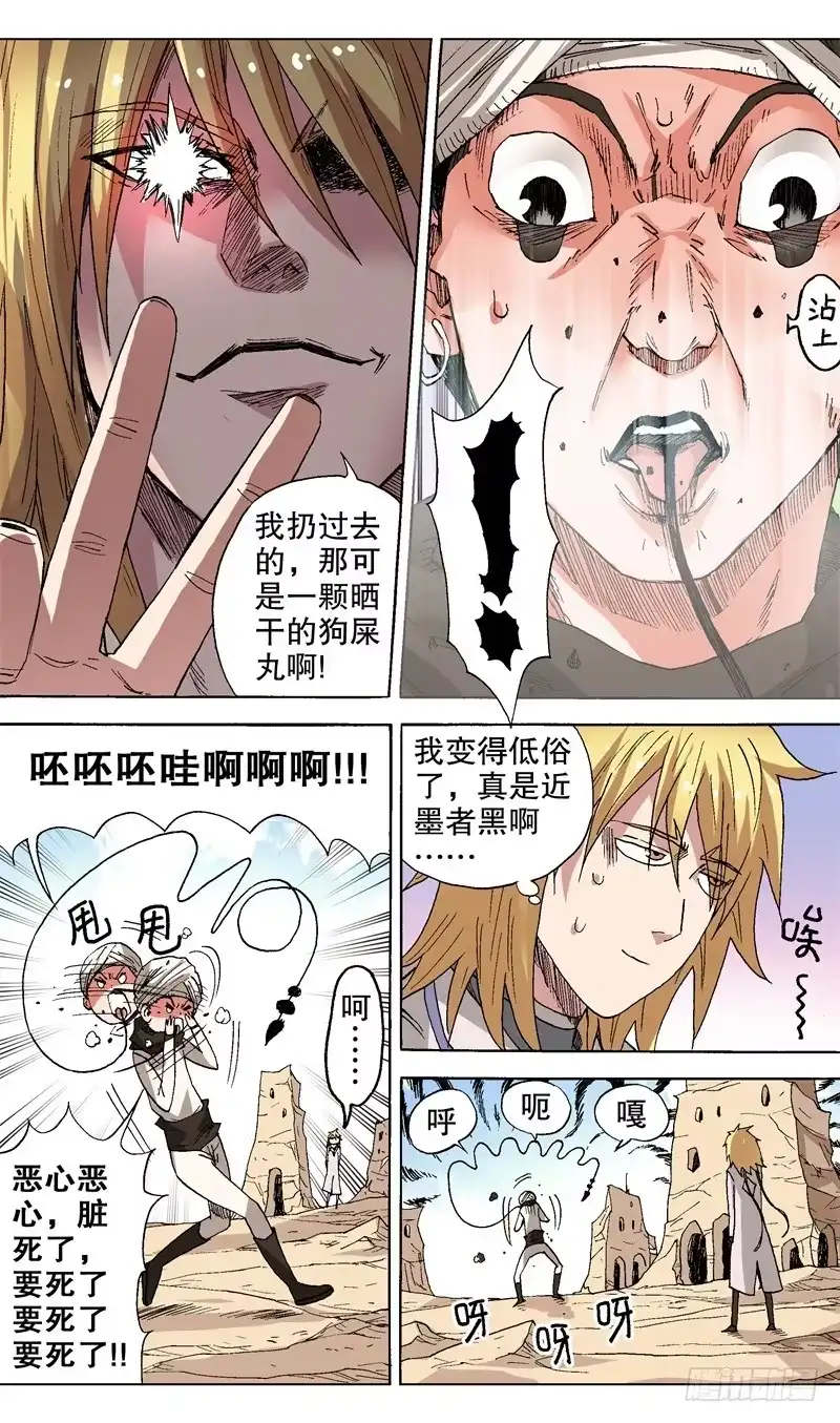 火戟特工 42.低俗攻击 第3页