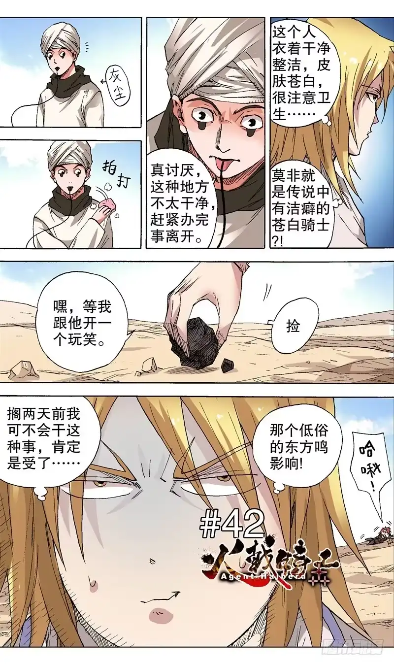 火戟特工 42.低俗攻击 第1页