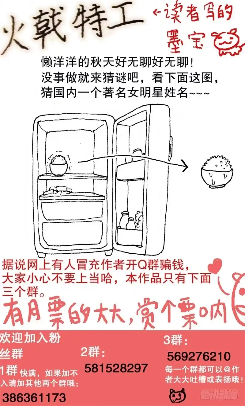 火戟特工 43.飞翔的石头 第8页