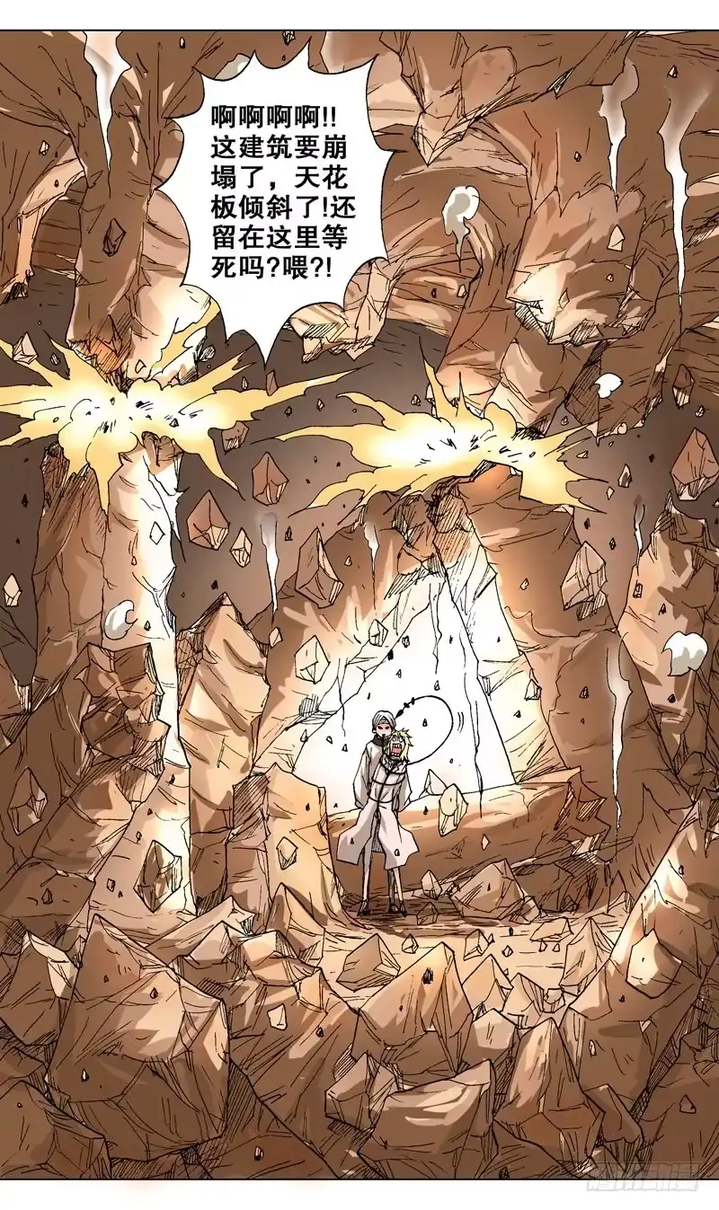火戟特工 43.飞翔的石头 第3页