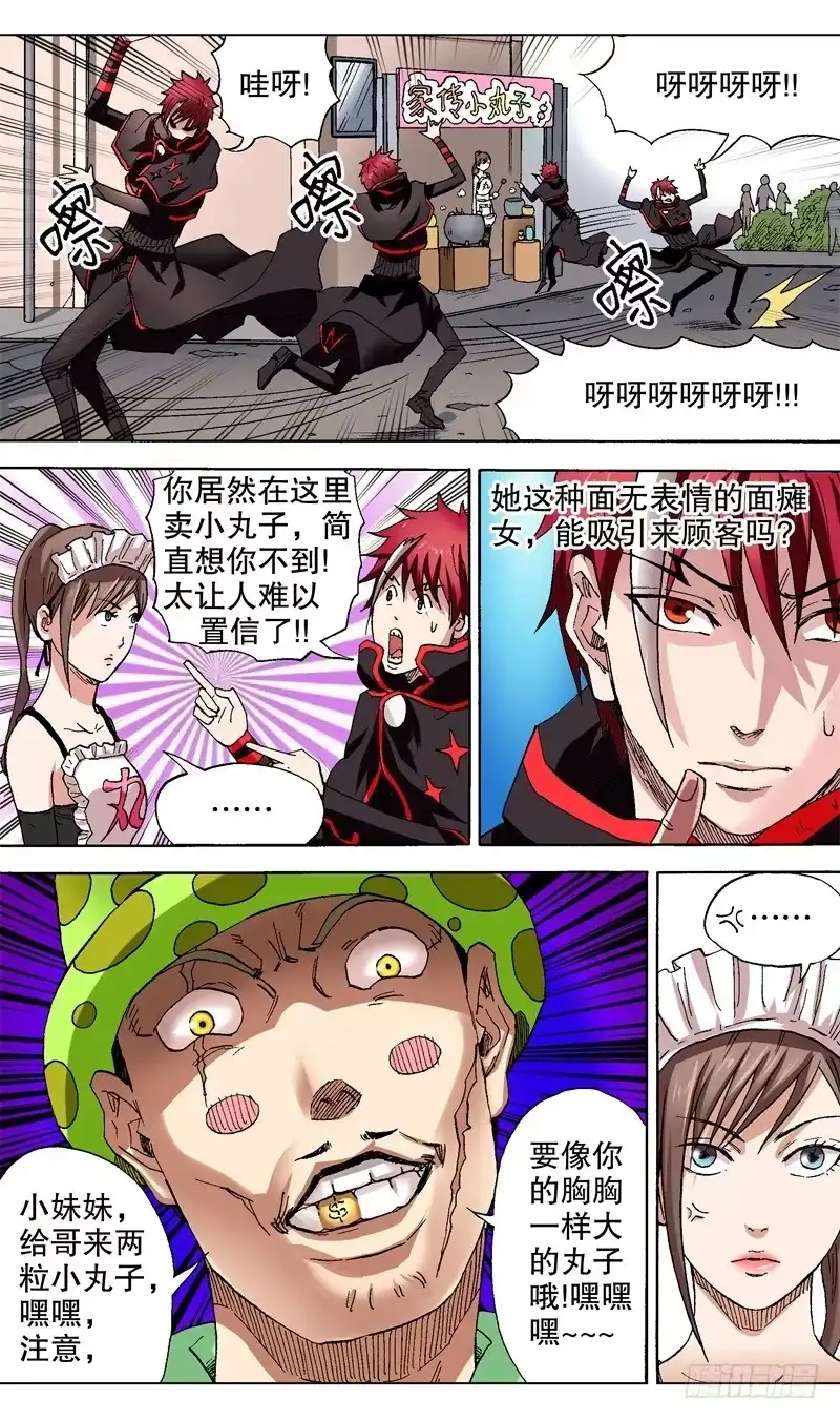 火戟特工 44.难受，想吐 第7页