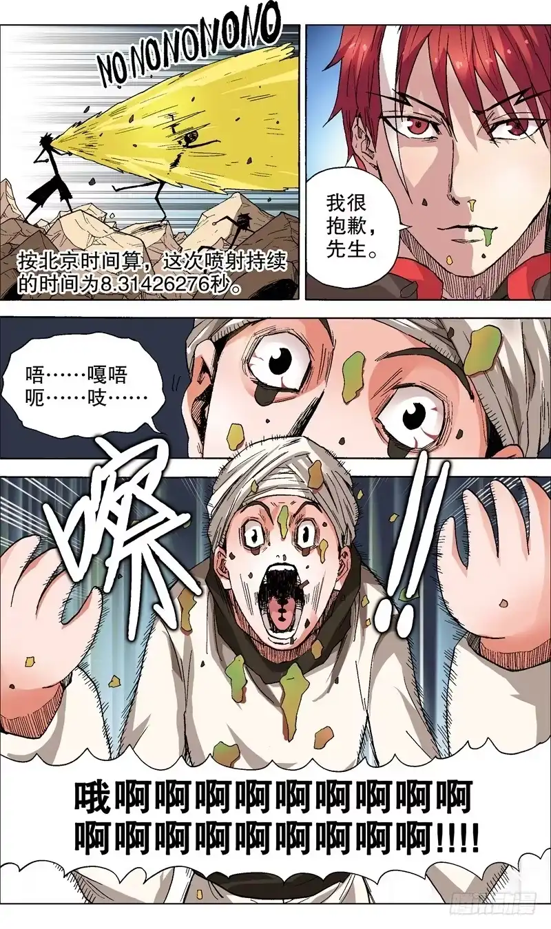 火戟特工 44.难受，想吐 第2页