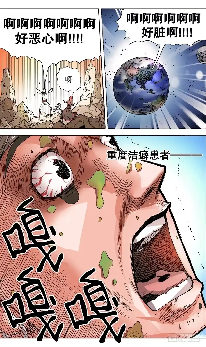 火戟特工 44.难受，想吐 第3页