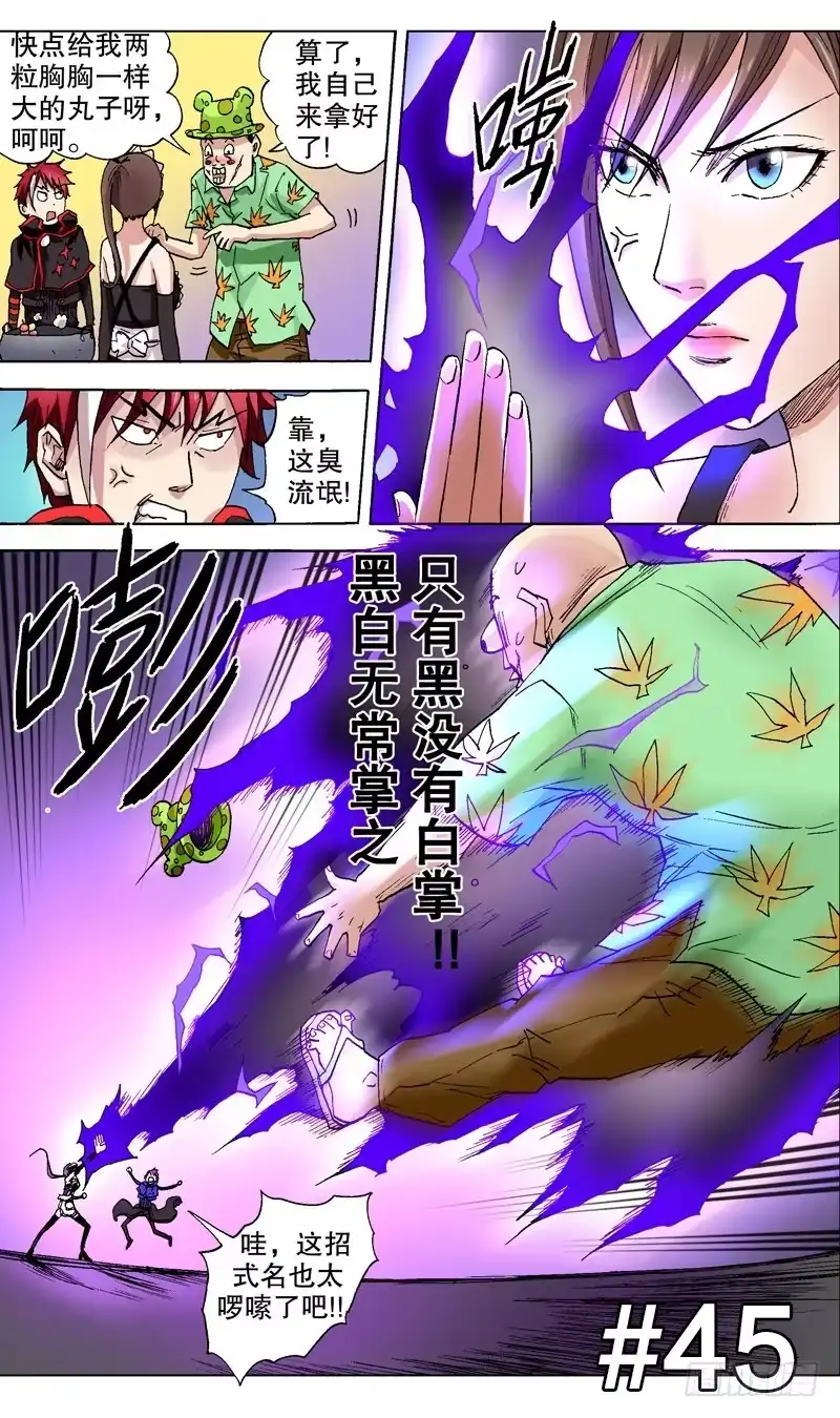 火戟特工 45.一个新委托 第1页