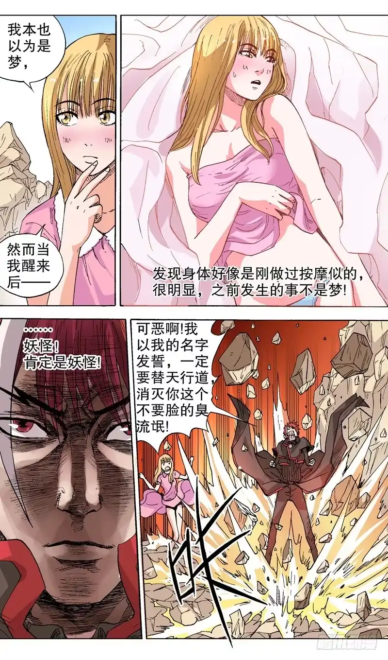火戟特工 45.一个新委托 第7页
