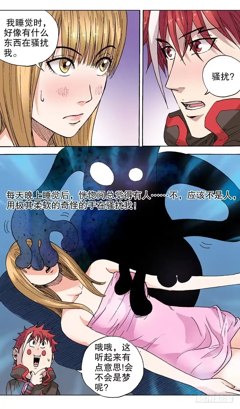 火戟特工 45.一个新委托 第6页