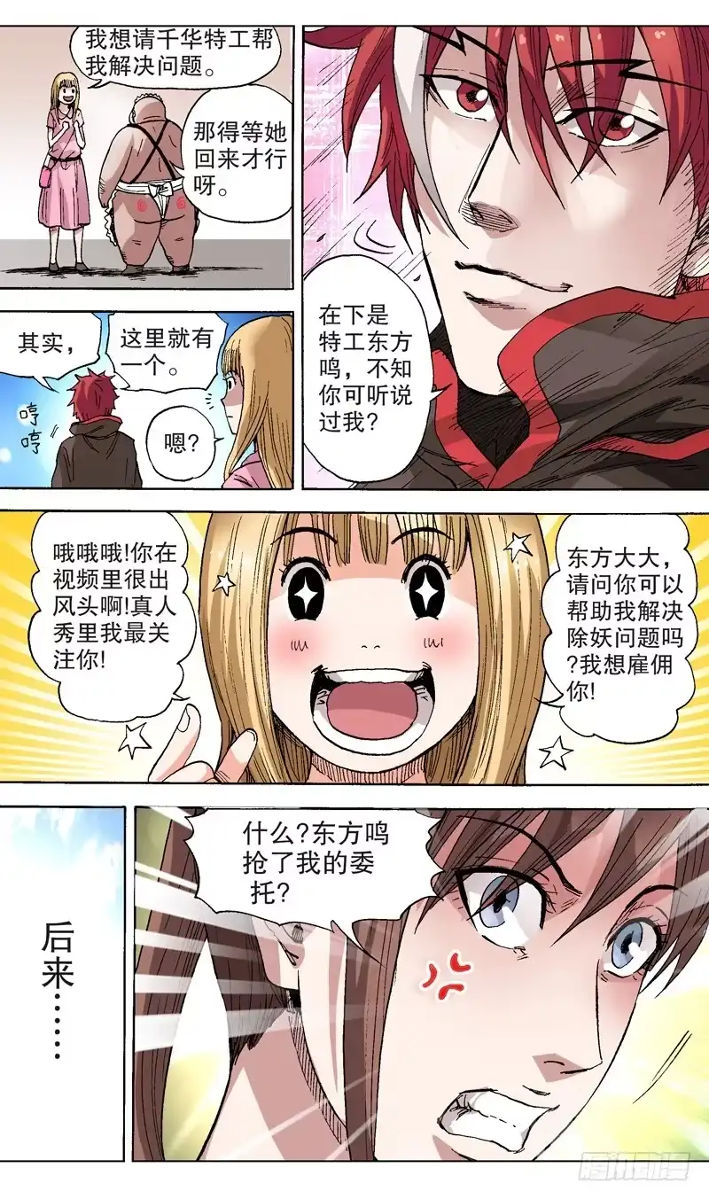 火戟特工 45.一个新委托 第4页