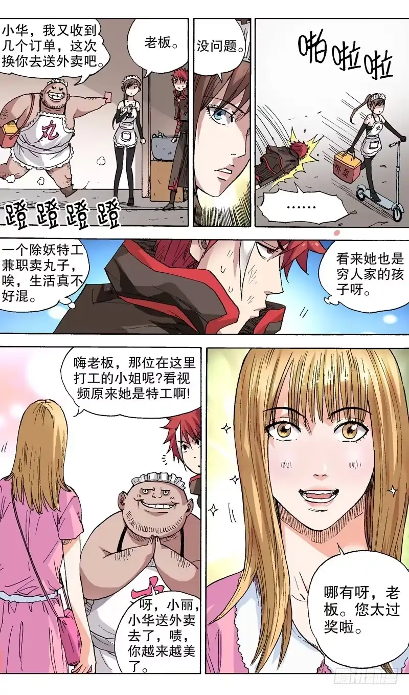 火戟特工 45.一个新委托 第3页
