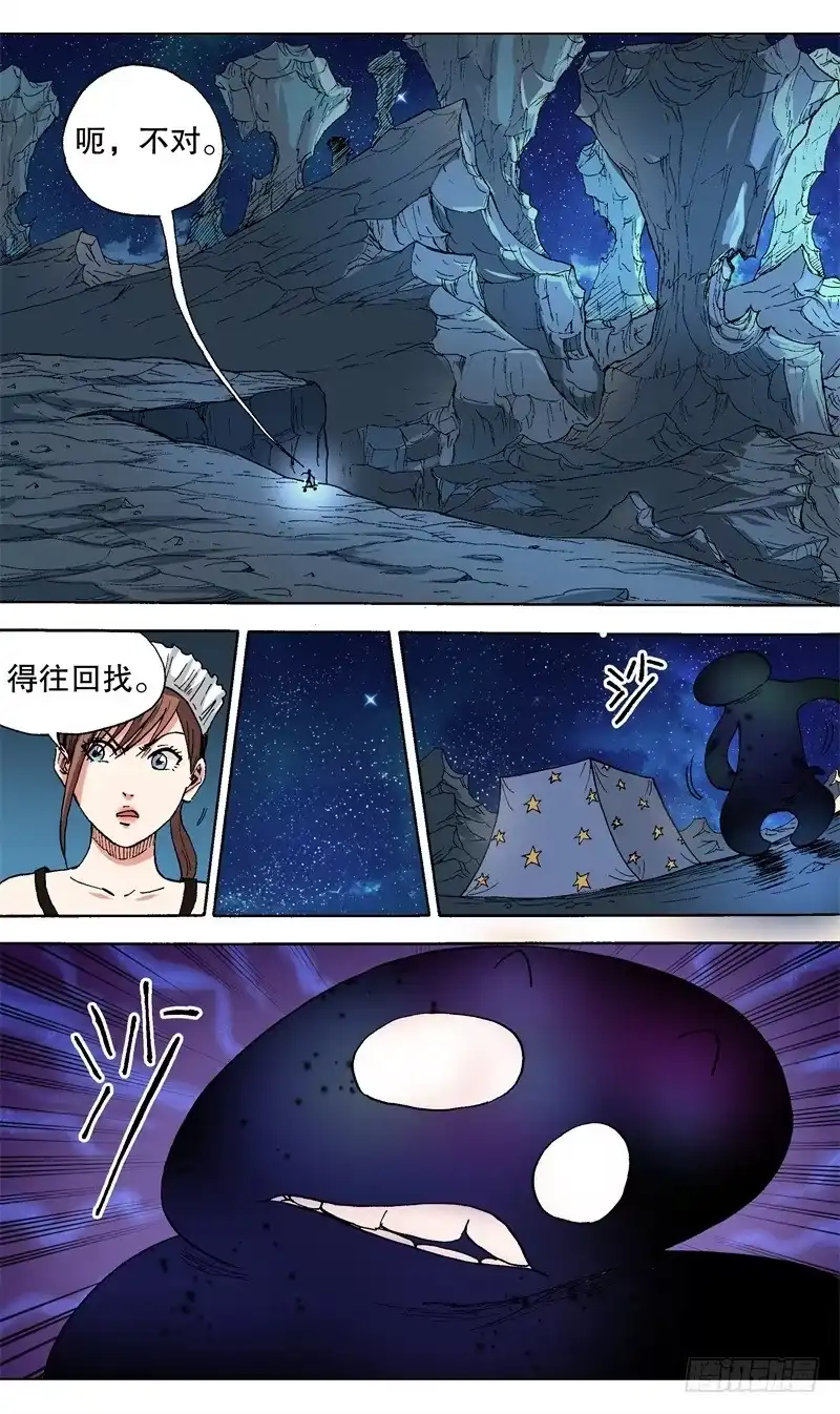 火戟特工 46.妖怪入帐来 第5页
