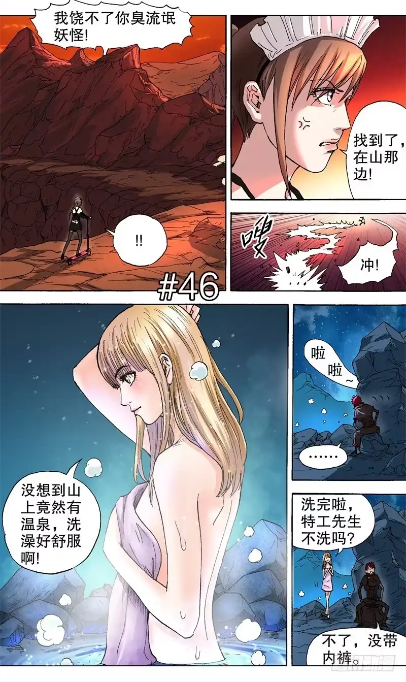 火戟特工 46.妖怪入帐来 第9页