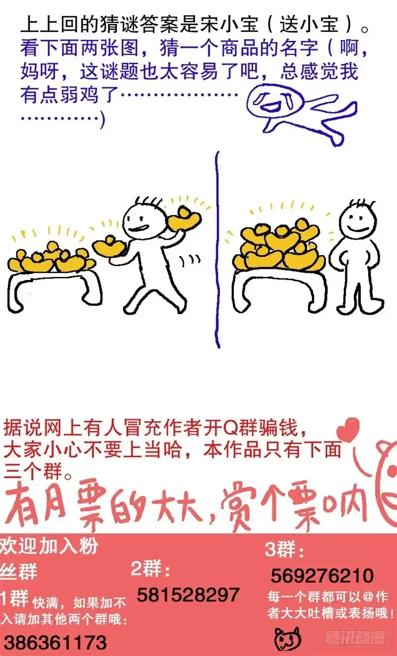火戟特工 46.妖怪入帐来 第8页