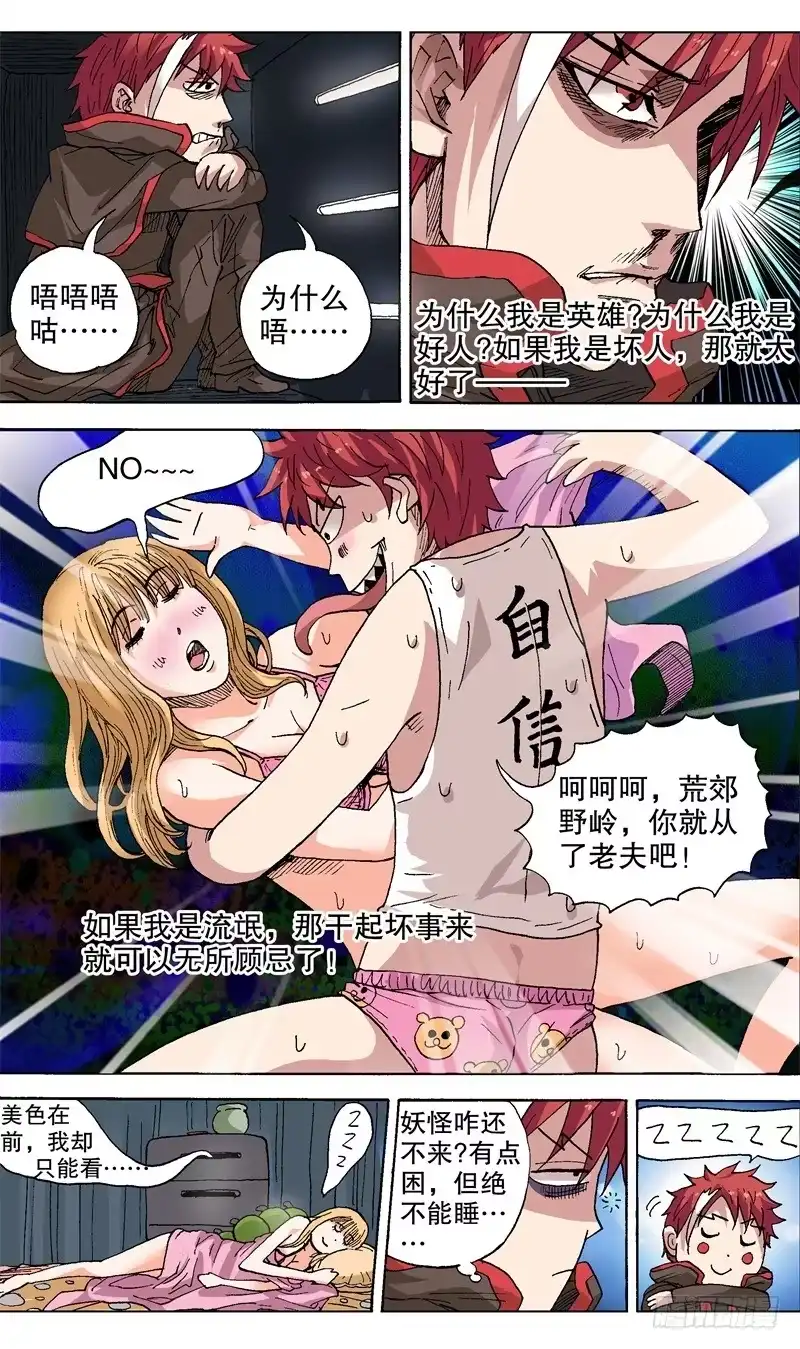 火戟特工 46.妖怪入帐来 第4页