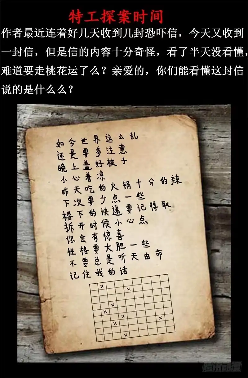 火戟特工 46.妖怪入帐来 第7页