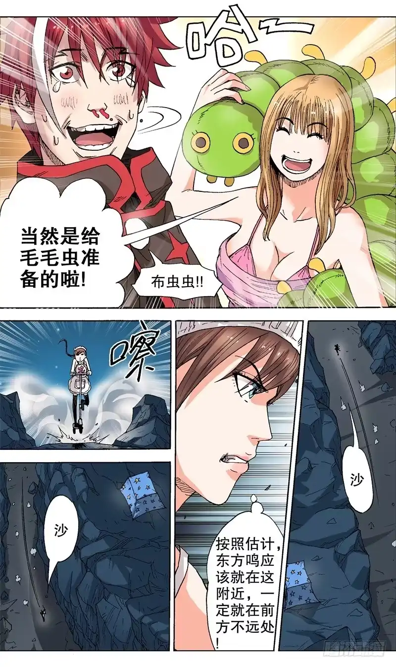火戟特工 46.妖怪入帐来 第2页