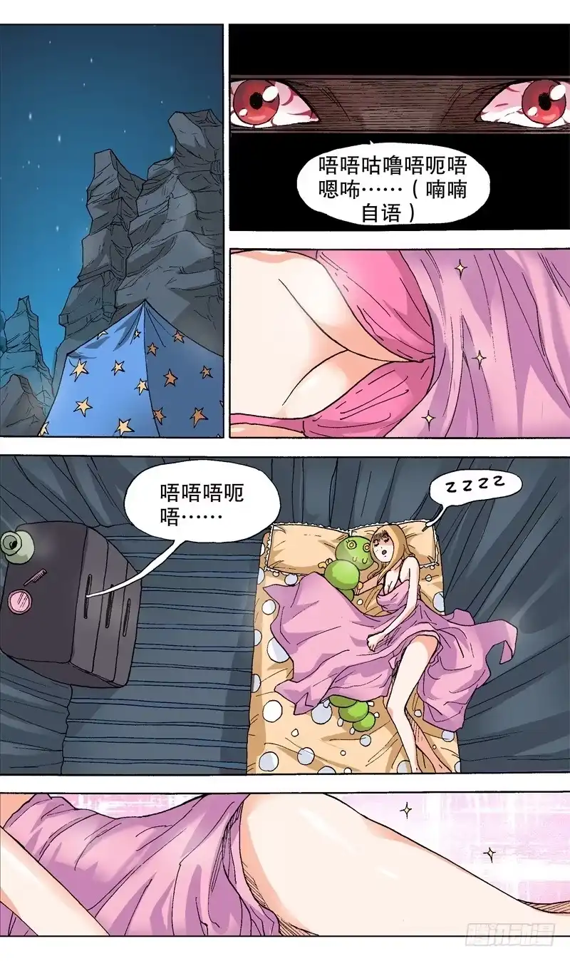 火戟特工 46.妖怪入帐来 第3页