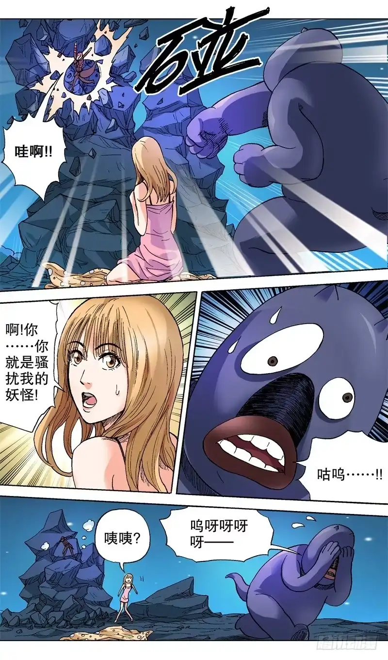 火戟特工 47.猥琐的妖怪你干嘛? 第6页