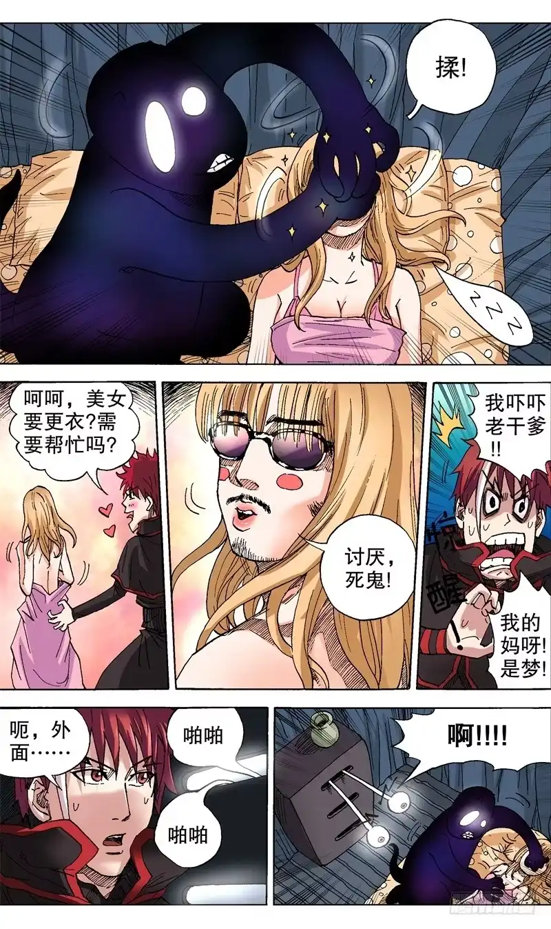 火戟特工 47.猥琐的妖怪你干嘛? 第2页