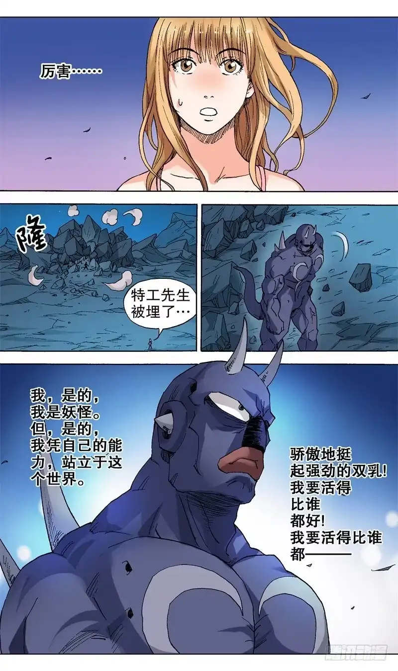 火戟特工 48.挺起骄傲的胸胸 第6页