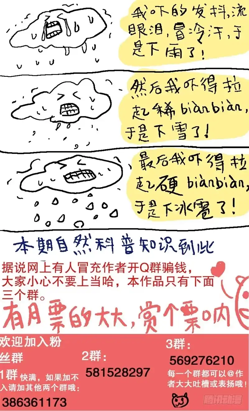 火戟特工 48.挺起骄傲的胸胸 第9页