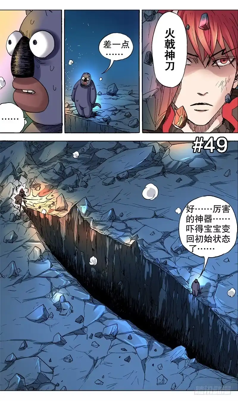 火戟特工 49.一口老痰 第1页