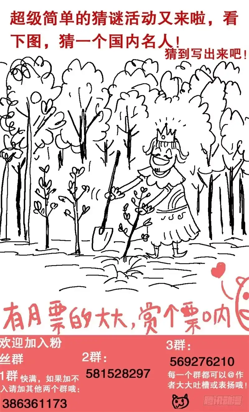 火戟特工 49.一口老痰 第8页