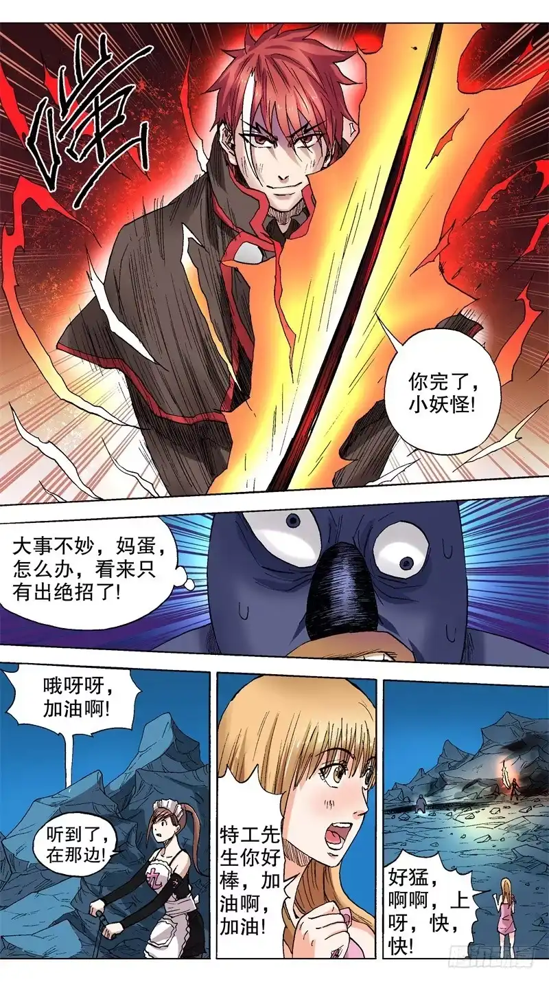 火戟特工 49.一口老痰 第2页