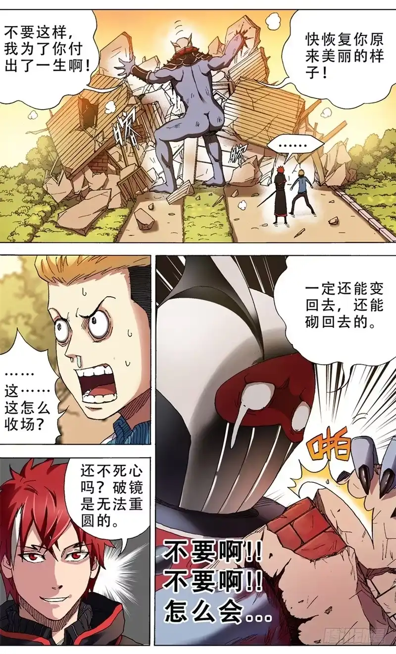 火戟特工 5.人若无情，妖也唾弃。 第5页