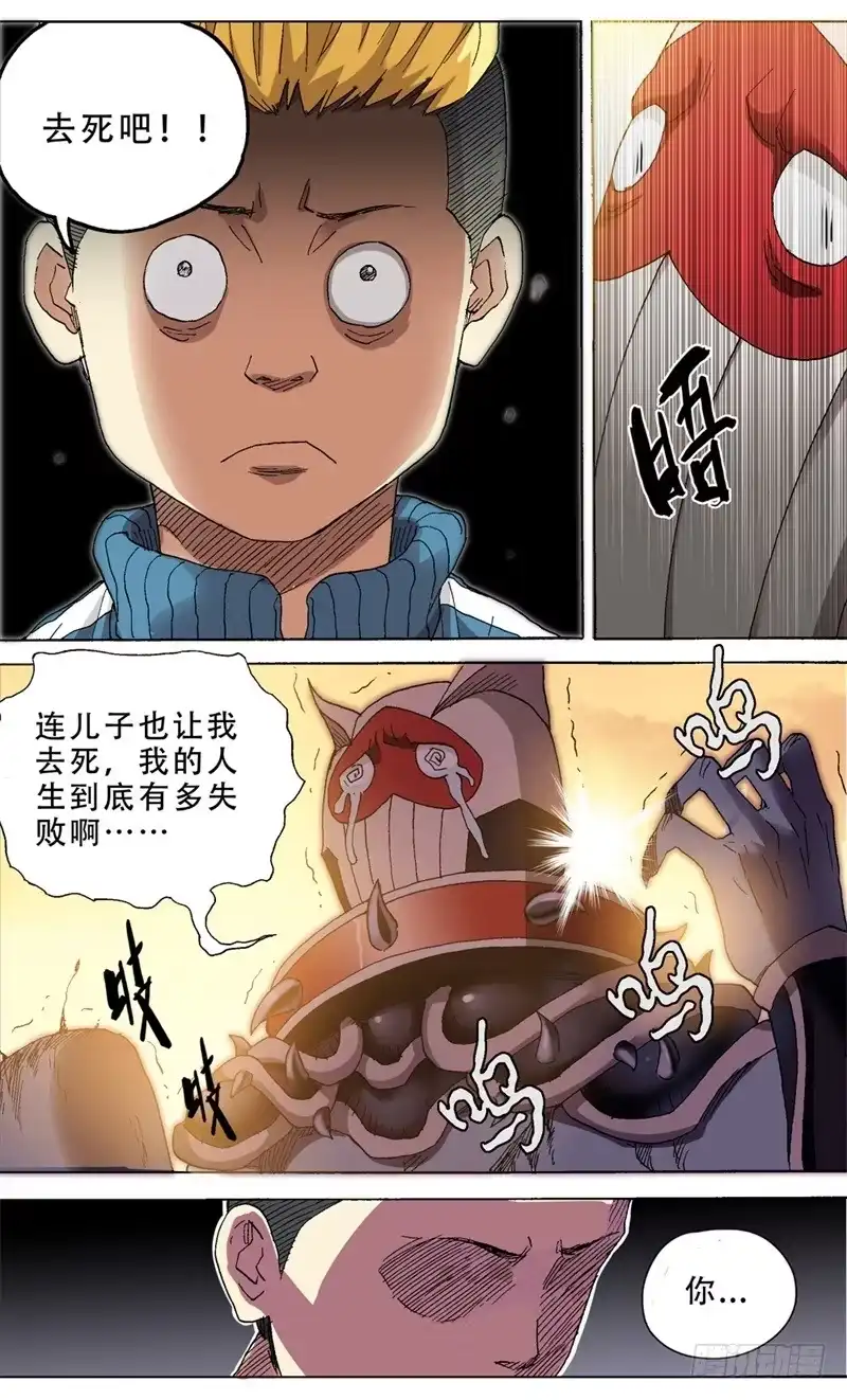 火戟特工 5.人若无情，妖也唾弃。 第6页
