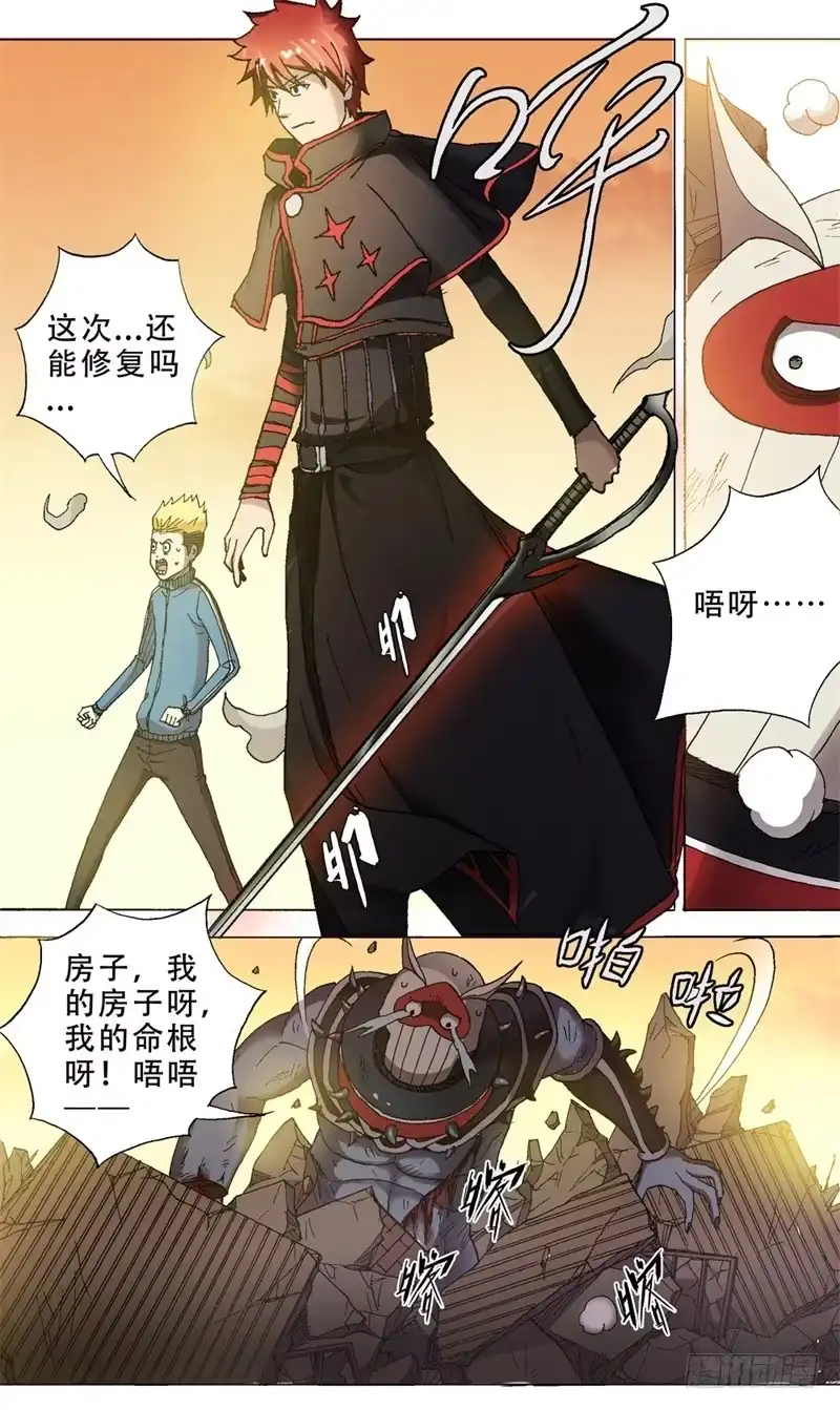 火戟特工 5.人若无情，妖也唾弃。 第4页