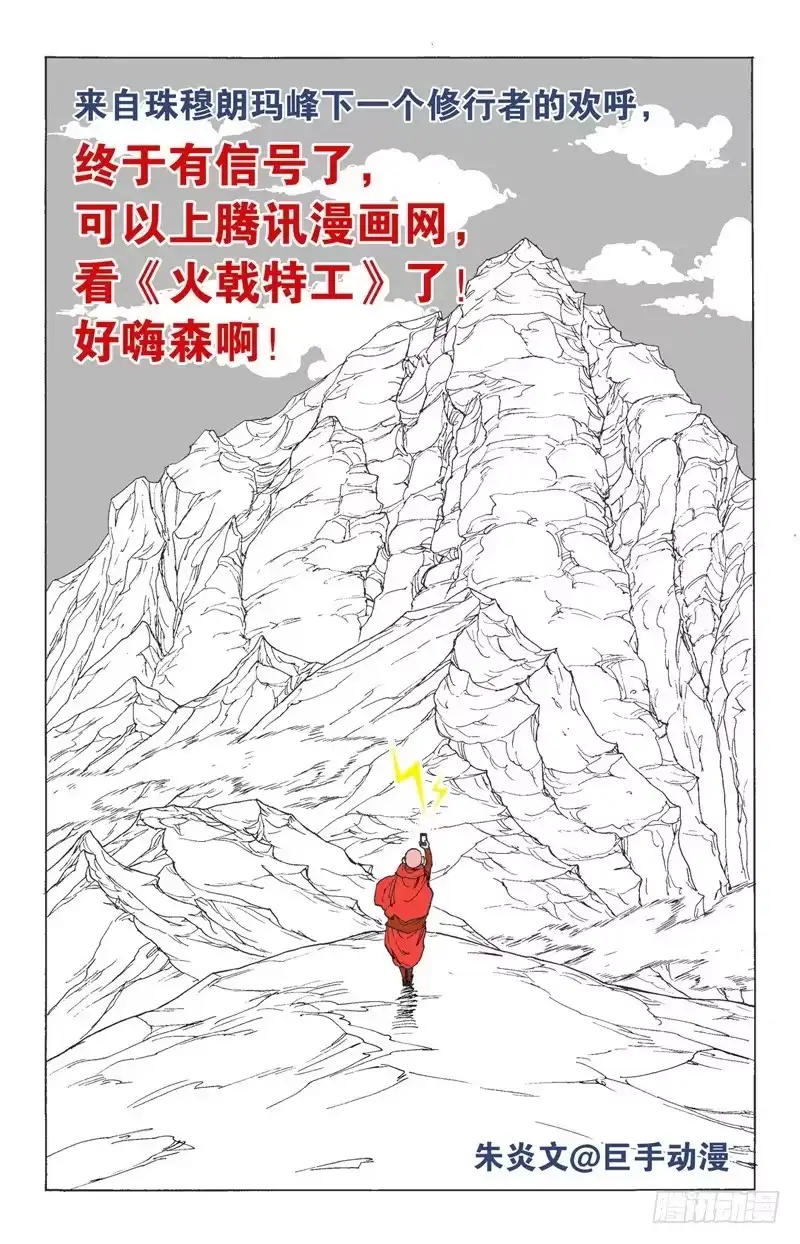 火戟特工 5.人若无情，妖也唾弃。 第7页