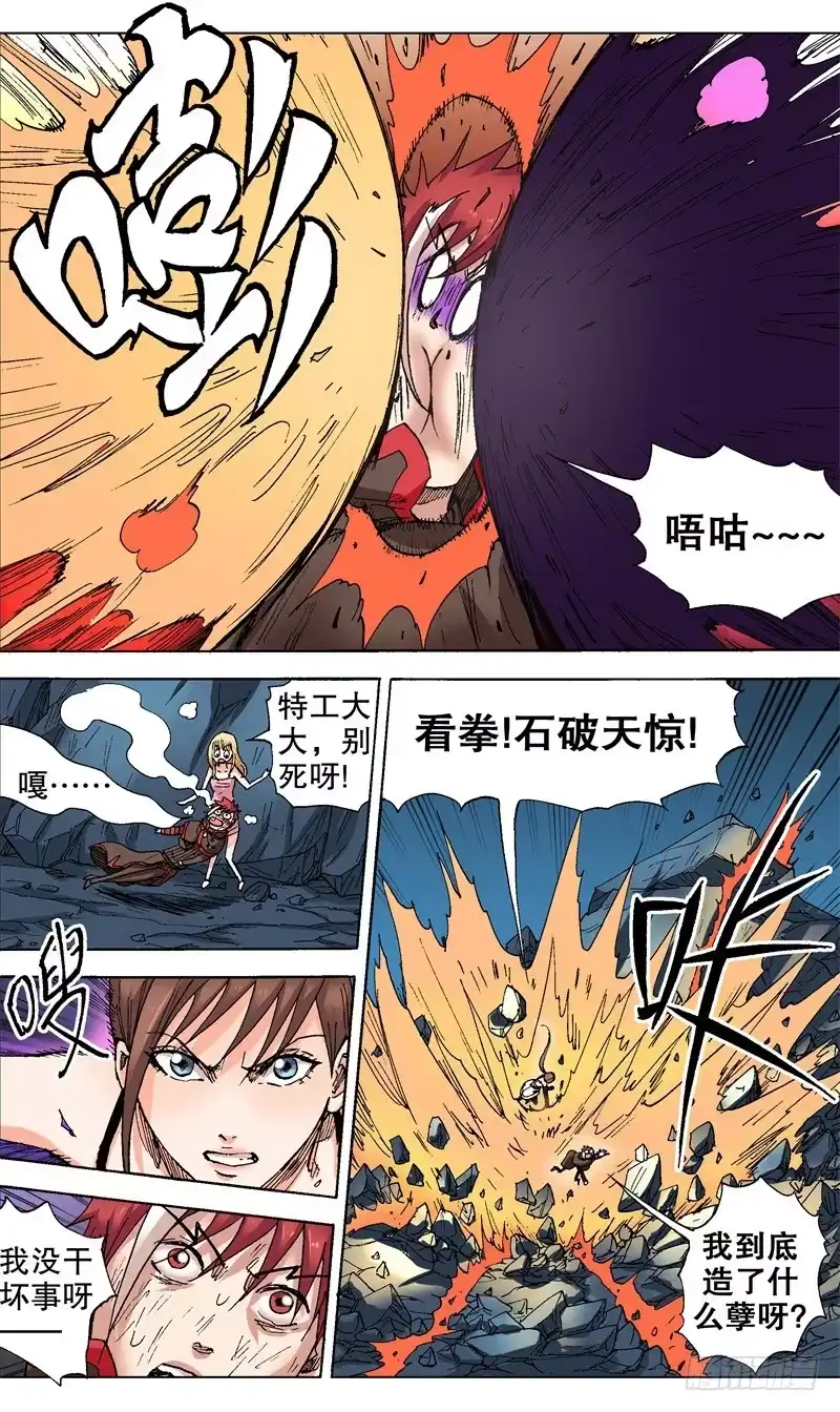 火戟特工 50.误会呀误会 第3页