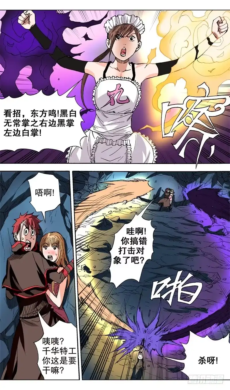 火戟特工 50.误会呀误会 第2页