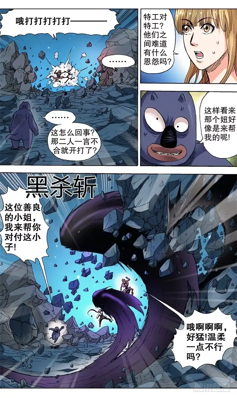 火戟特工 50.误会呀误会 第5页