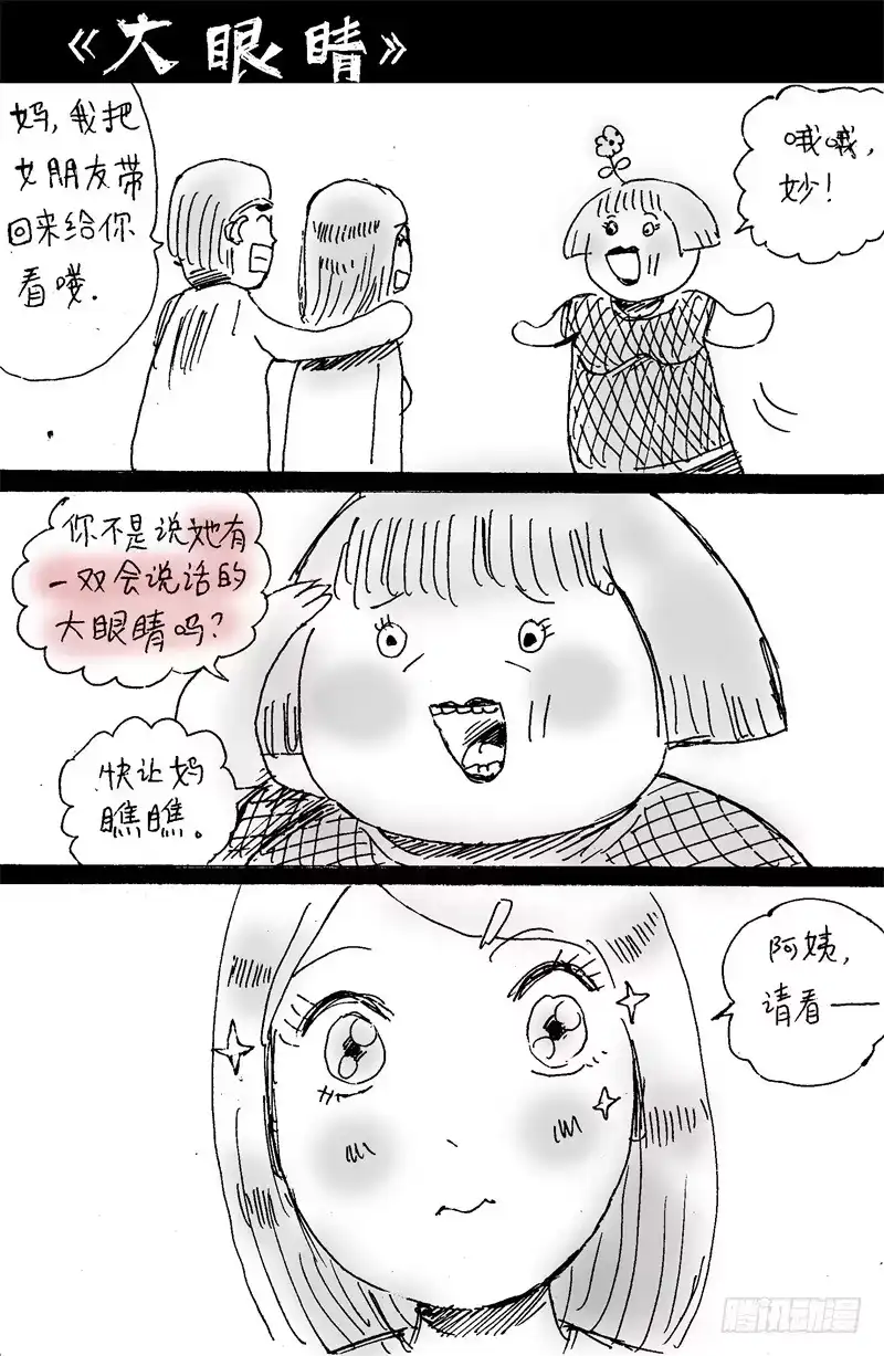 火戟特工 50.误会呀误会 第8页