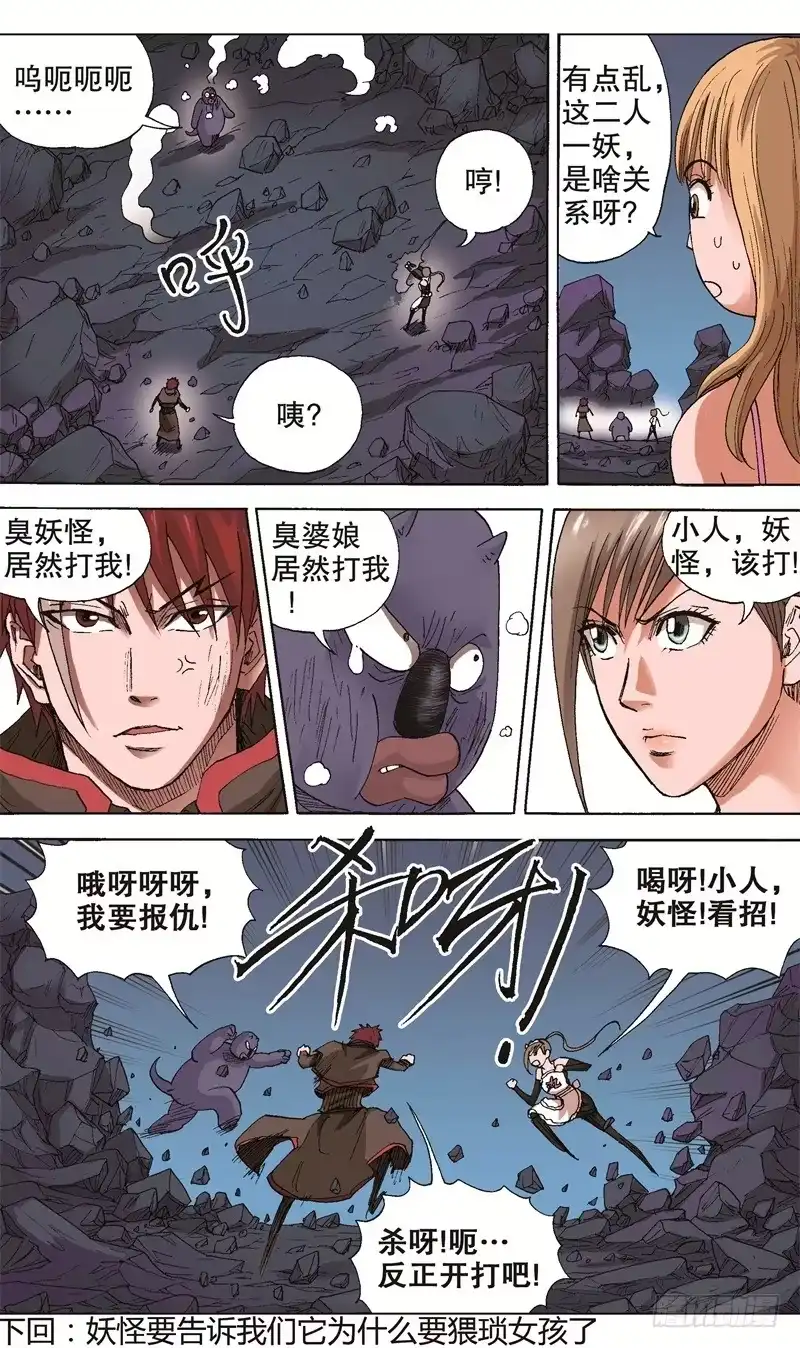 火戟特工 50.误会呀误会 第7页