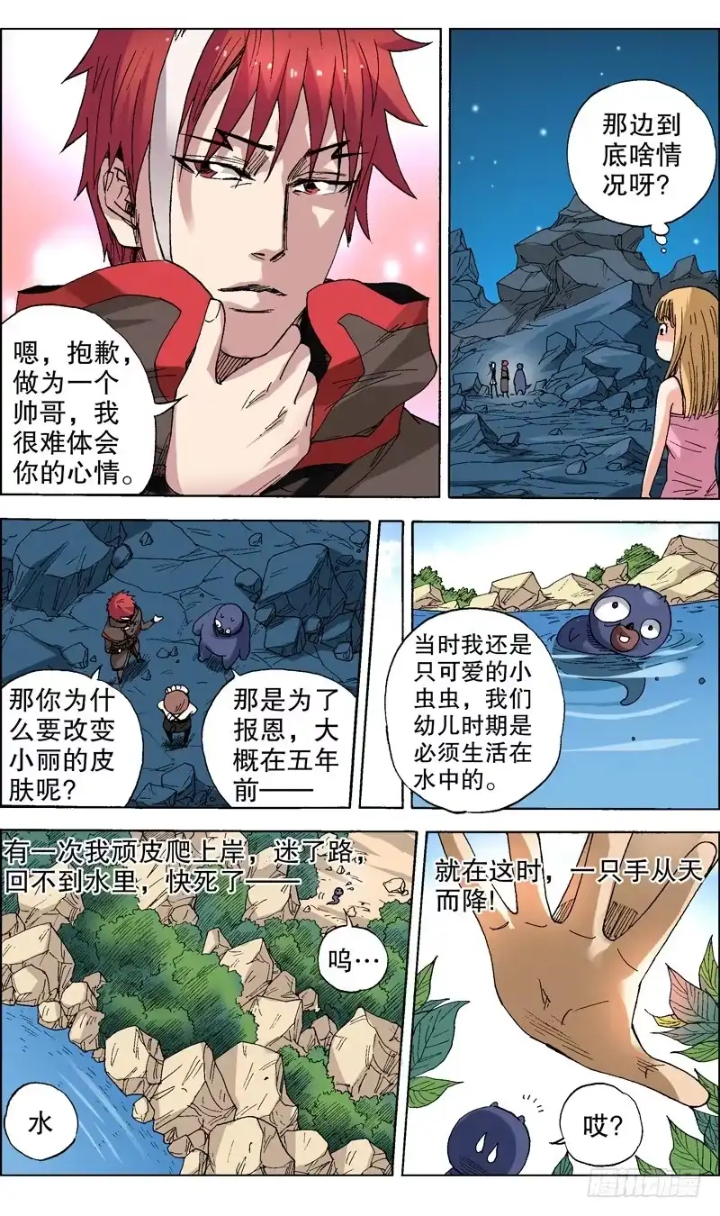 火戟特工 52.真假雷锋 第3页
