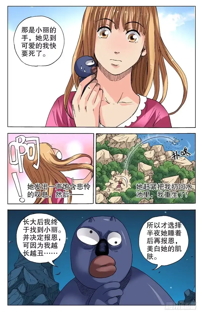 火戟特工 52.真假雷锋 第4页