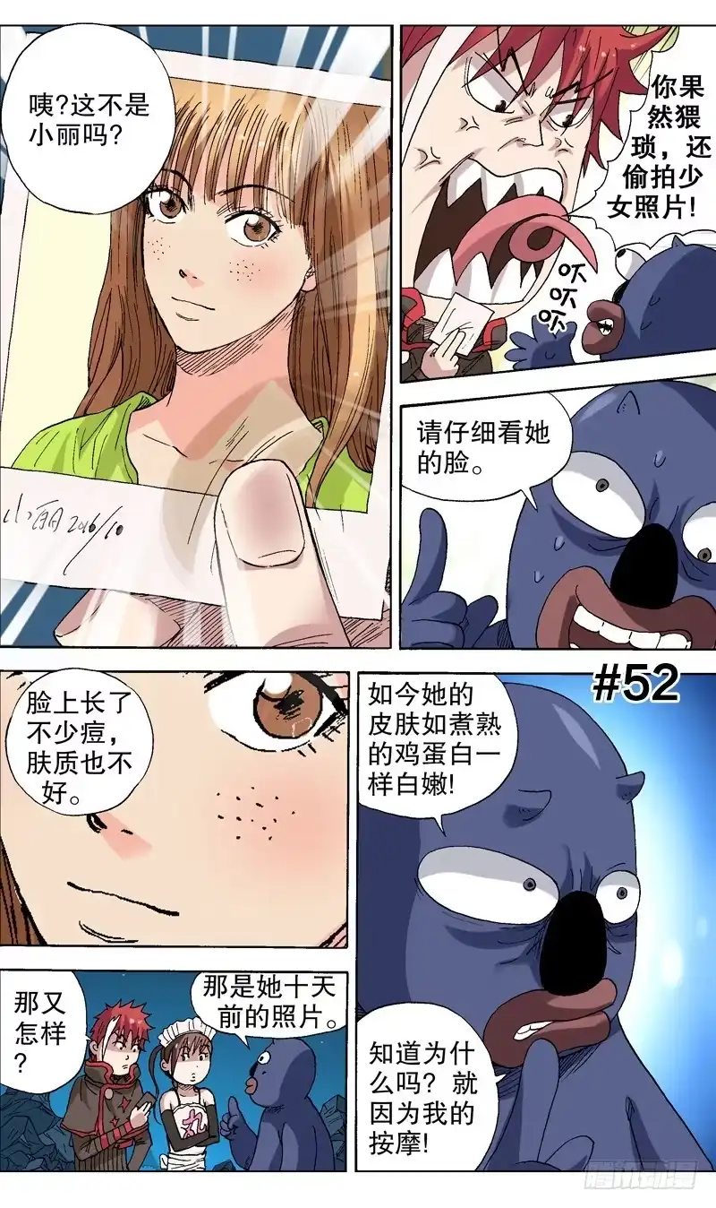 火戟特工 52.真假雷锋 第1页