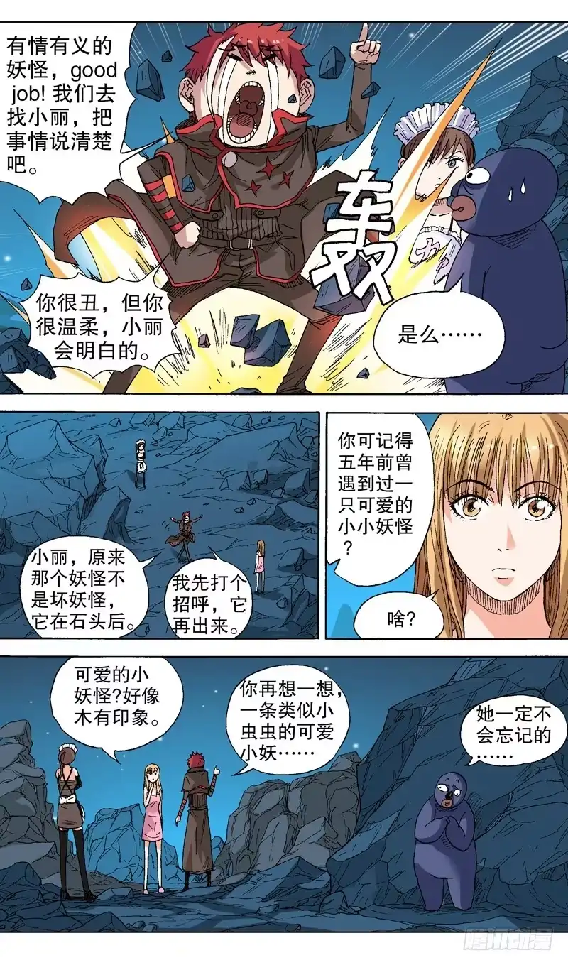 火戟特工 52.真假雷锋 第5页
