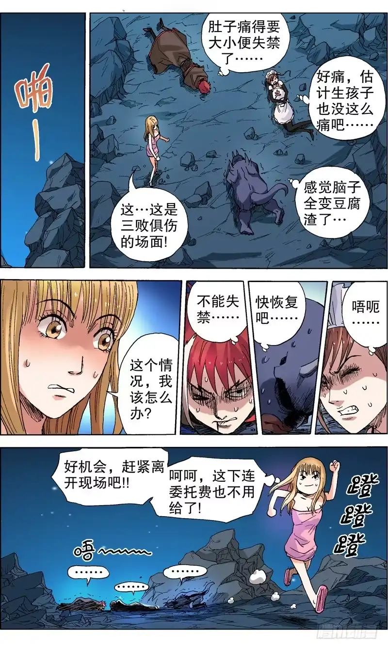 火戟特工 53.——三败 第6页